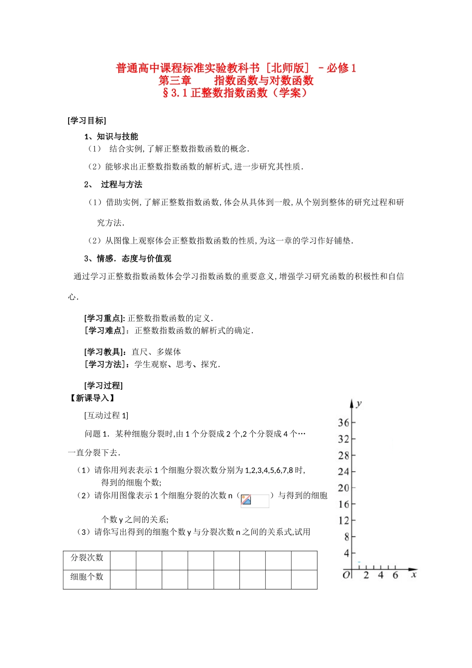 2012高中数学 3.1《正整数指数函数》精品学案 北师大版必修1_第1页