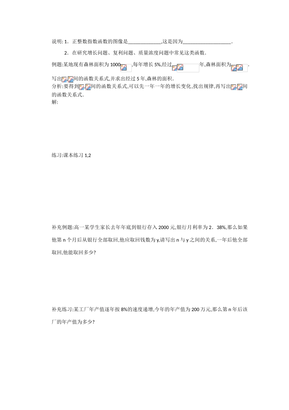 2012高中数学 3.1《正整数指数函数》精品学案 北师大版必修1_第3页