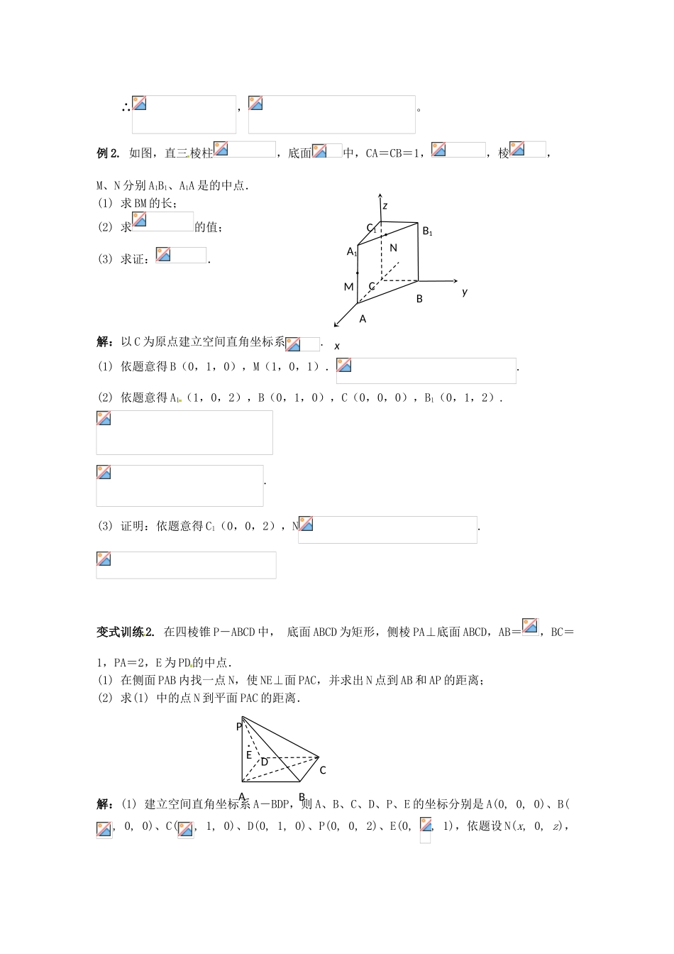 2012年高考数学《空间向量》专题 空间向量的坐标运算学案_第2页