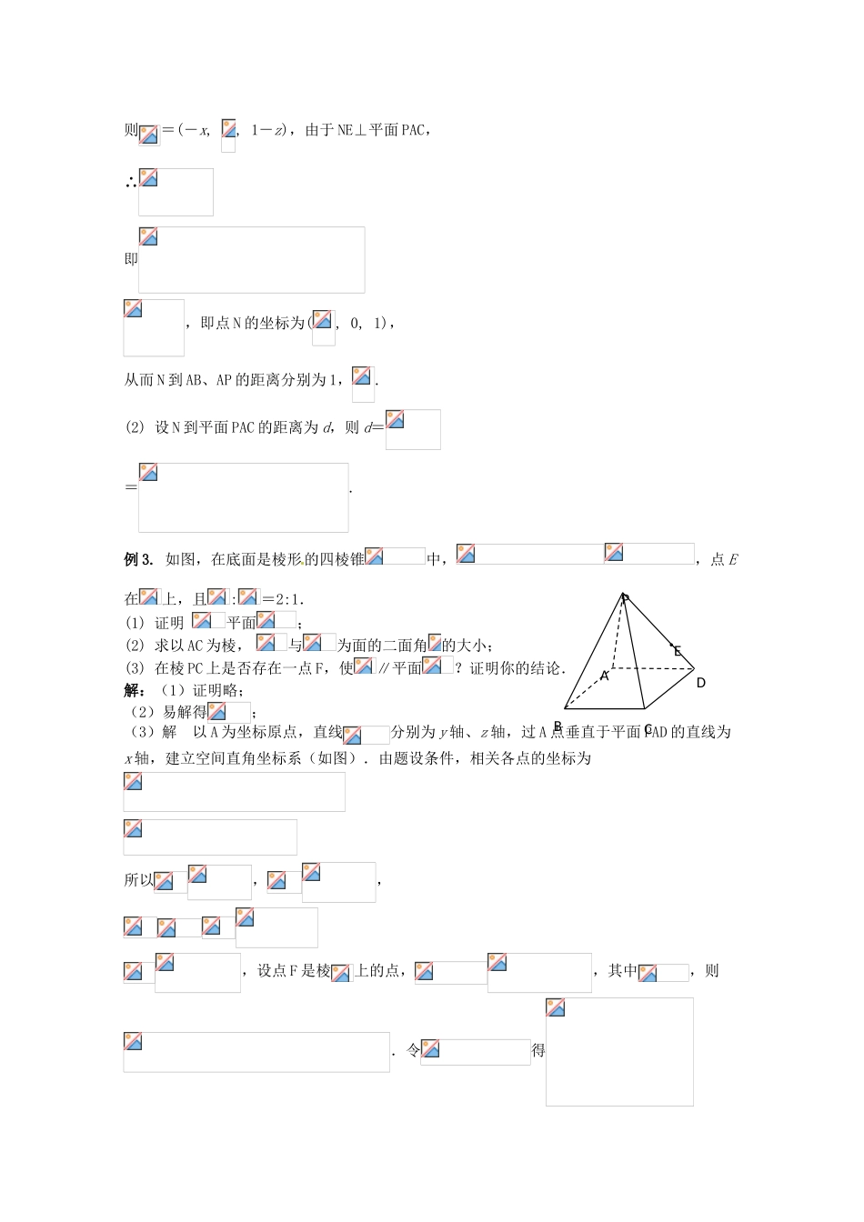 2012年高考数学《空间向量》专题 空间向量的坐标运算学案_第3页