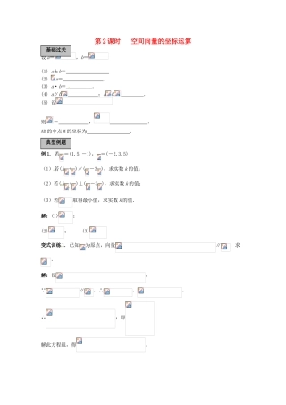 2012年高考数学《空间向量》专题 空间向量的坐标运算学案