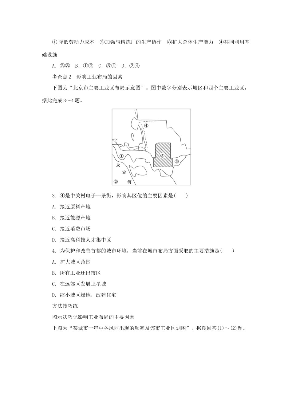 2012高中地理 3.3 工业区位因素与工业地域联系工业区位因素学案 湘教版必修2_第3页