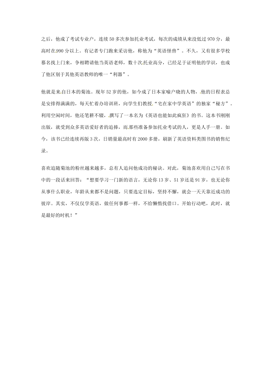 2012年高中语文优秀阅读材料人物篇（一） 此时 就是最好的时机素材_第2页