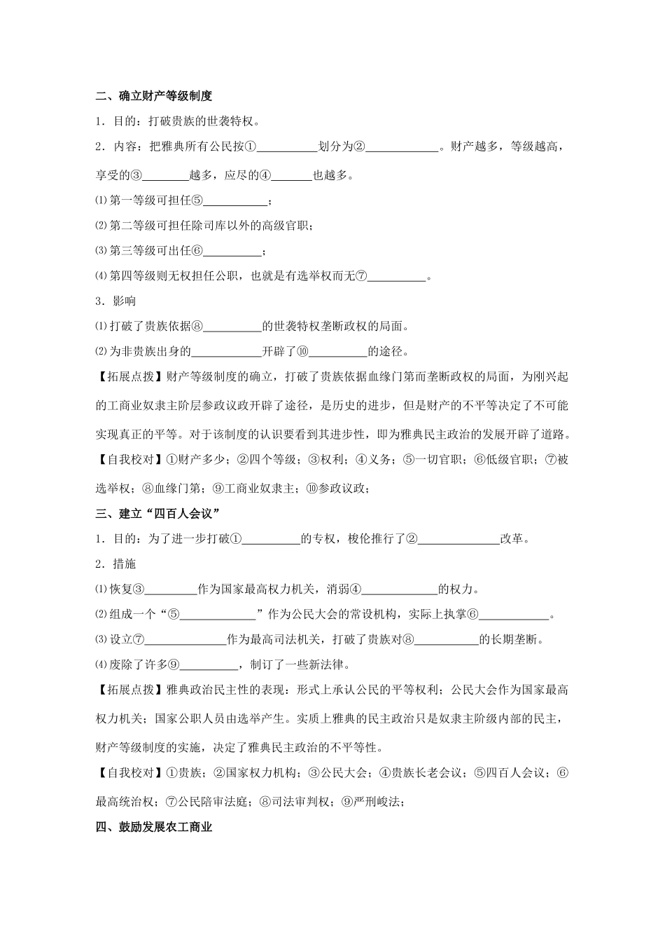 2012高中历史 1.2《除旧布新的梭伦改革》学案 新人教版选修1_第2页