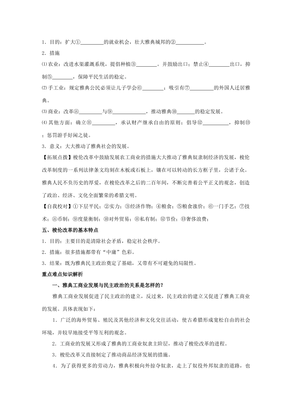 2012高中历史 1.2《除旧布新的梭伦改革》学案 新人教版选修1_第3页