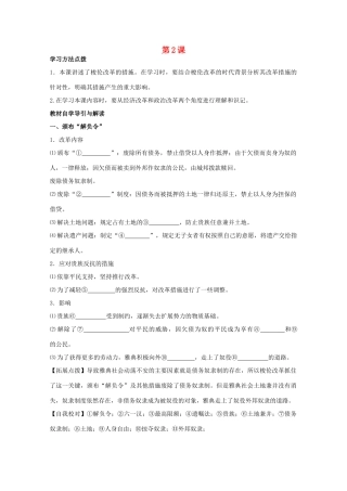 2012高中历史 1.2《除旧布新的梭伦改革》学案 新人教版选修1