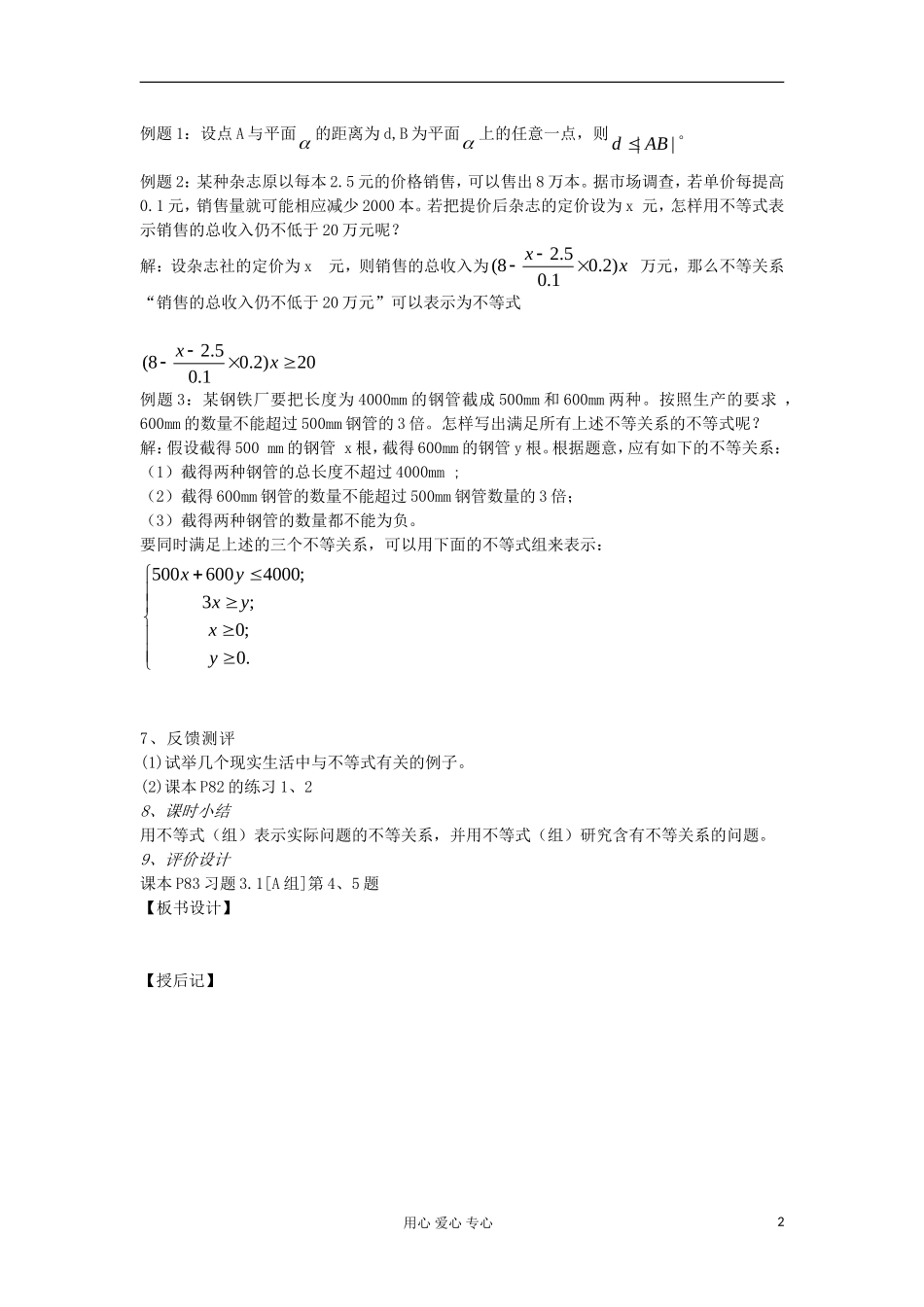 2012高中数学 3.1不等式与不等关系（第1课时）教案 新人教A版必修5 _第2页