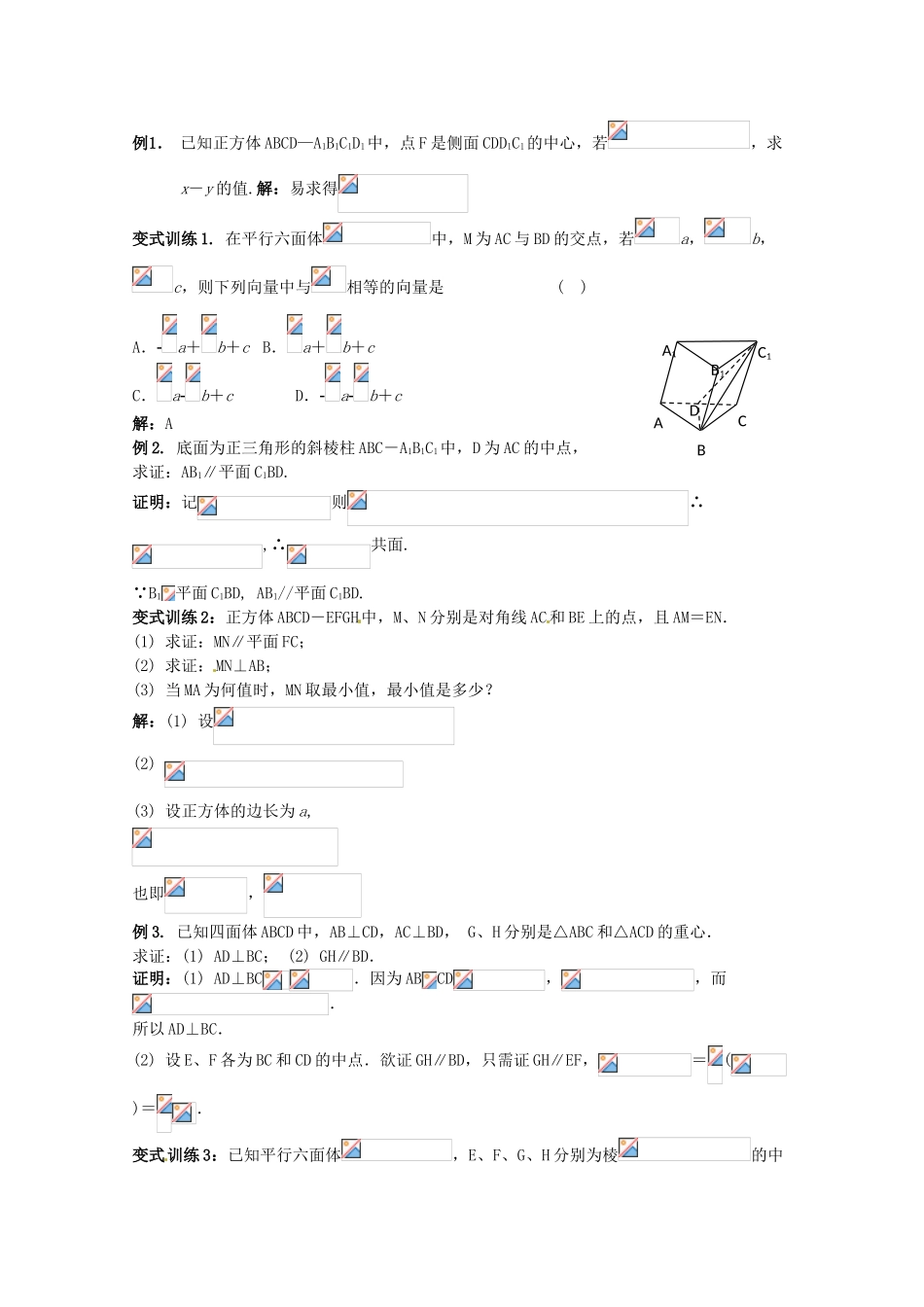 2012年高考数学《空间向量》专题 空间向量及其运算学案_第2页