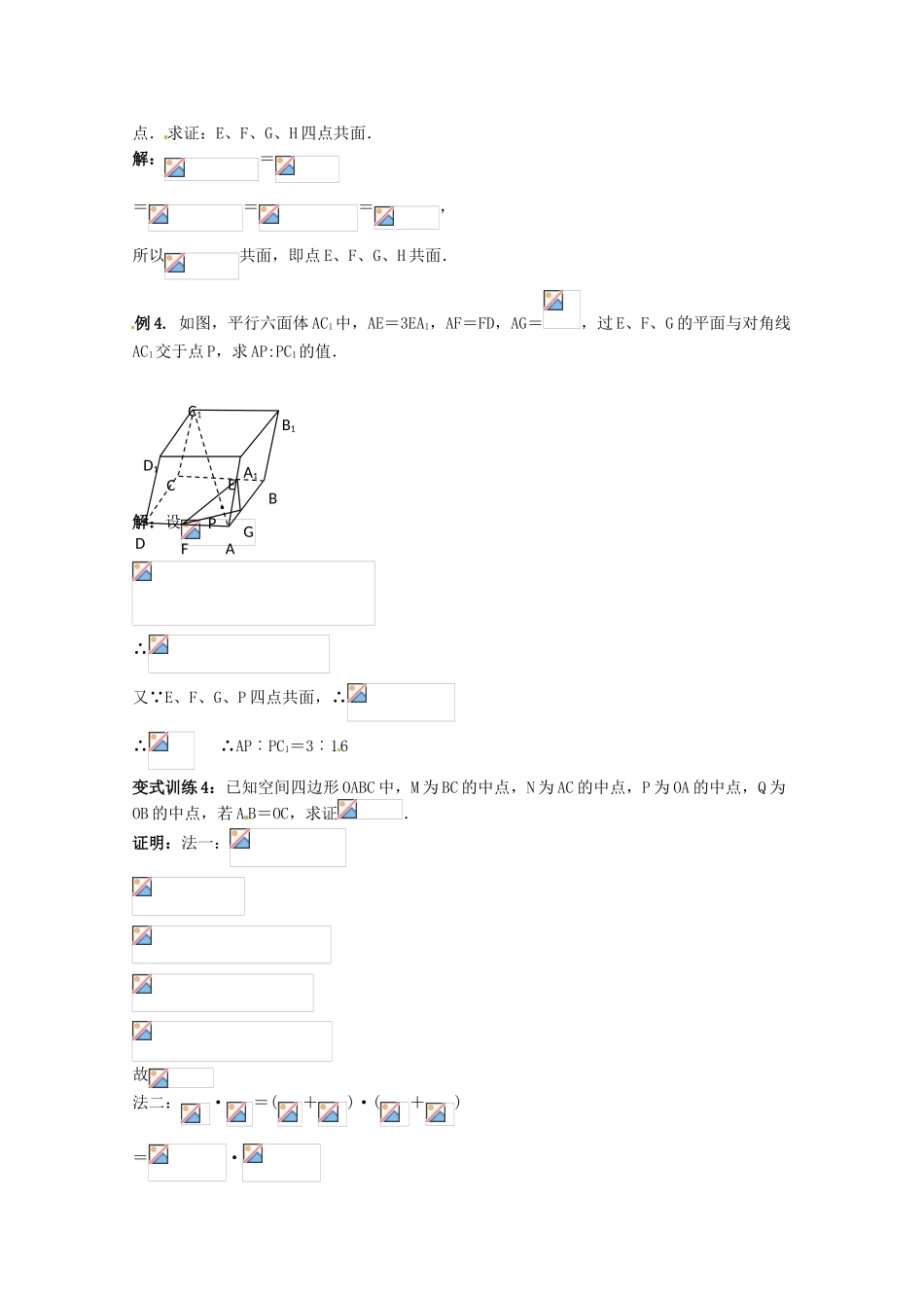 2012年高考数学《空间向量》专题 空间向量及其运算学案_第3页