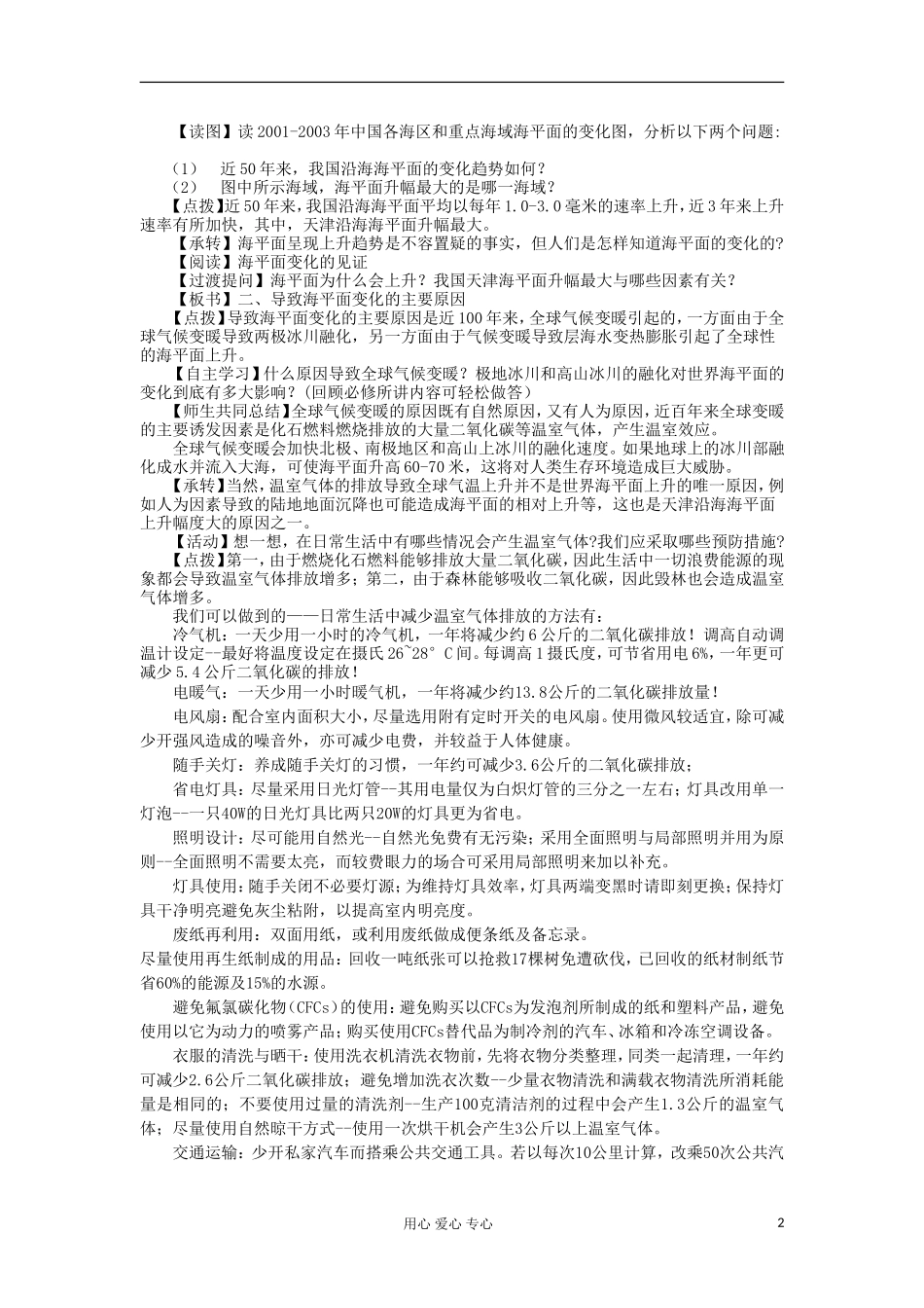 2012高中地理 3.3 海平面变化与海岸带教案 湘教版选修2_第2页