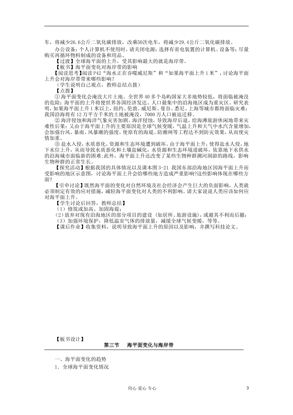 2012高中地理 3.3 海平面变化与海岸带教案 湘教版选修2_第3页