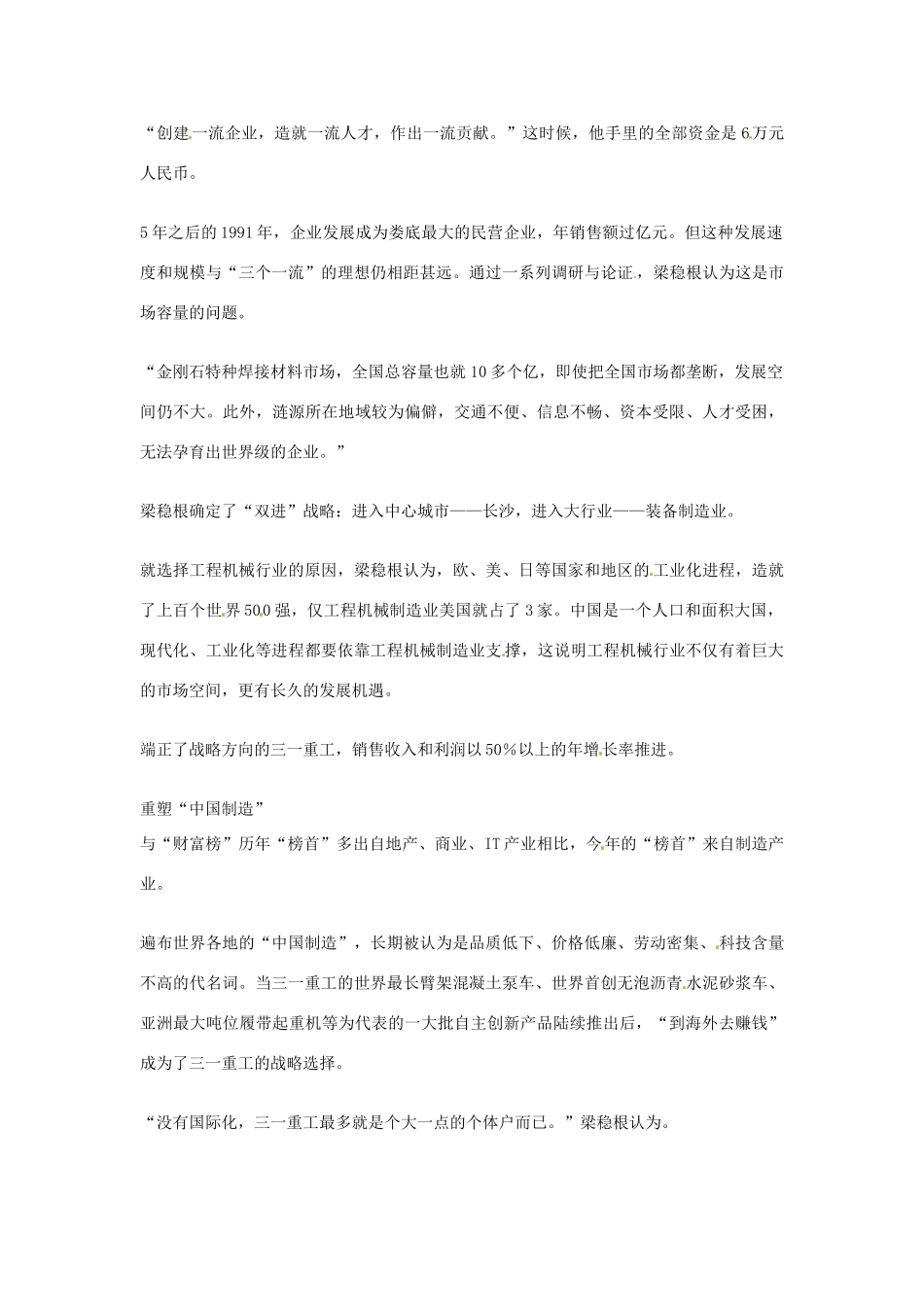 2012年高中语文优秀阅读材料人物篇（一） 从6万元到700亿元——记中国内地首富梁稳根的创业路素材_第2页