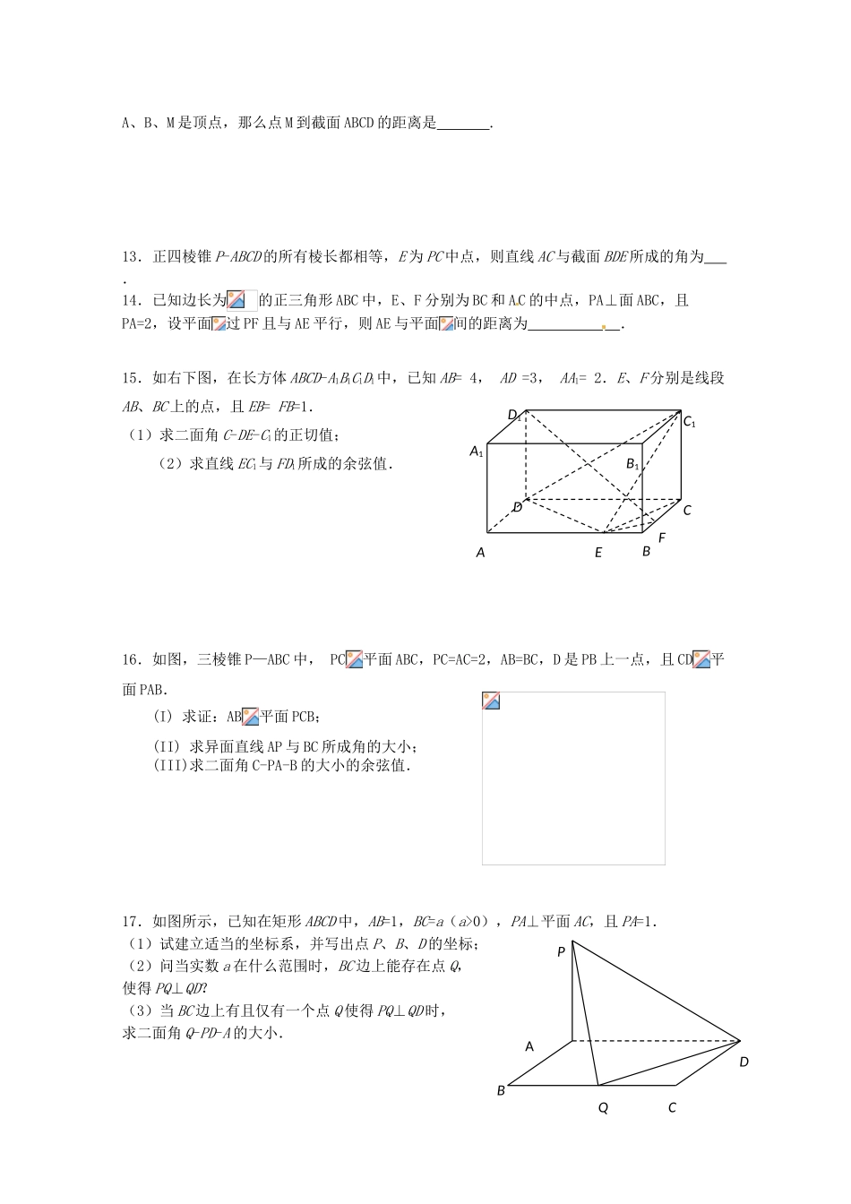 2012年高考数学《空间向量》专题 空间向量章节测试学案_第2页