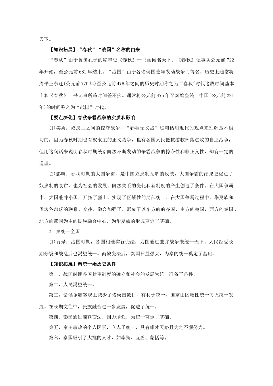 2012高中历史 1.2《第二节 走向大一统的秦汉政治》学案239 人民版必修1_第2页