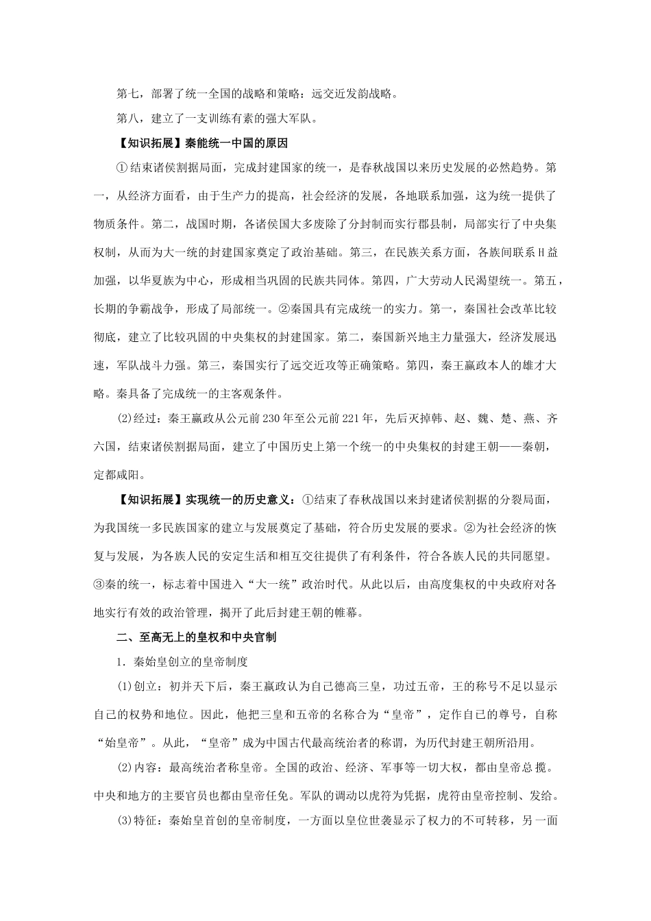 2012高中历史 1.2《第二节 走向大一统的秦汉政治》学案239 人民版必修1_第3页