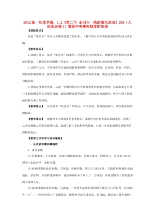 2012高中历史 1.2《第二节 走向大一统的秦汉政治》学案239 人民版必修1