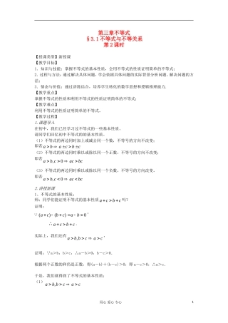 2012高中数学 3.1不等式与不等关系（第2课时）教案 新人教A版必修5 