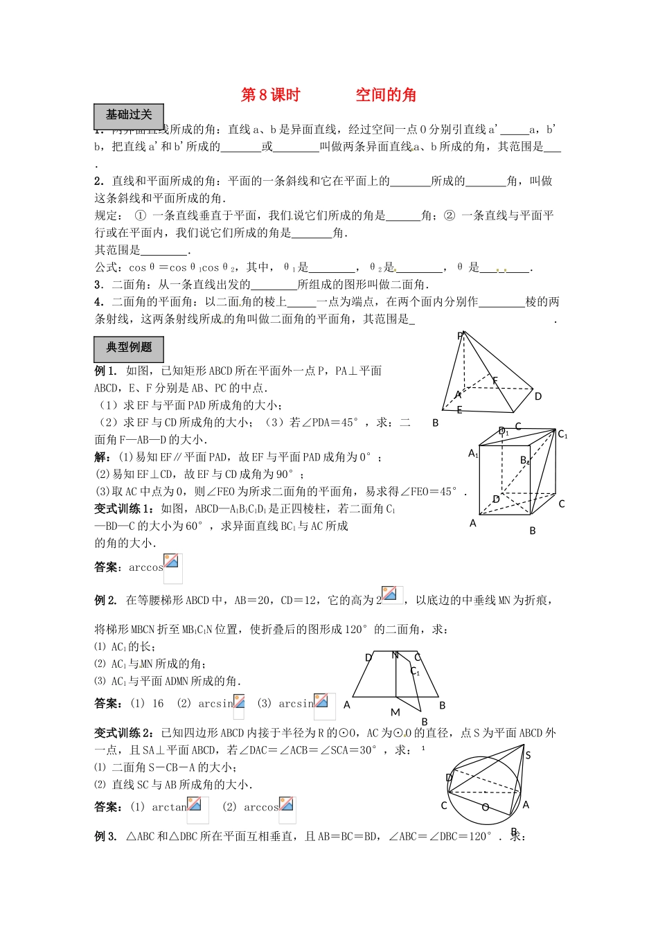 2012年高考数学《立体几何初步》专题 空间的角学案_第1页