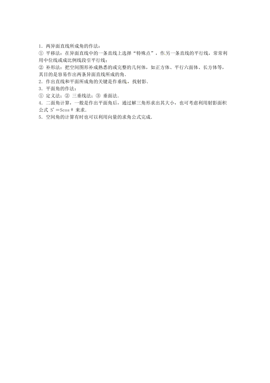 2012年高考数学《立体几何初步》专题 空间的角学案_第3页
