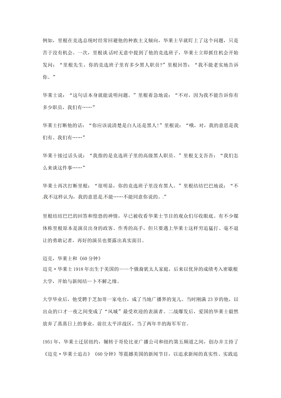 2012年高中语文优秀阅读材料人物篇（一） 粗鲁 但是正直素材_第2页