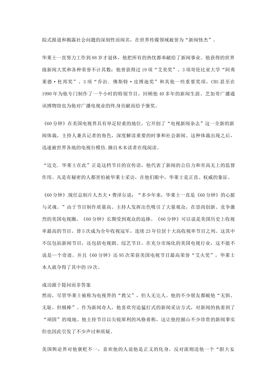 2012年高中语文优秀阅读材料人物篇（一） 粗鲁 但是正直素材_第3页