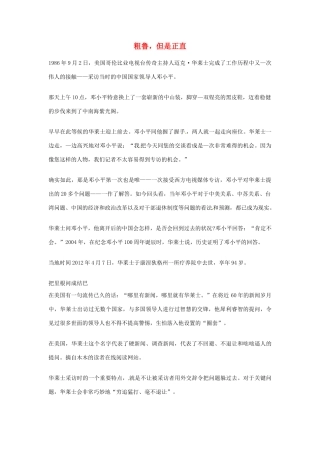 2012年高中语文优秀阅读材料人物篇（一） 粗鲁 但是正直素材