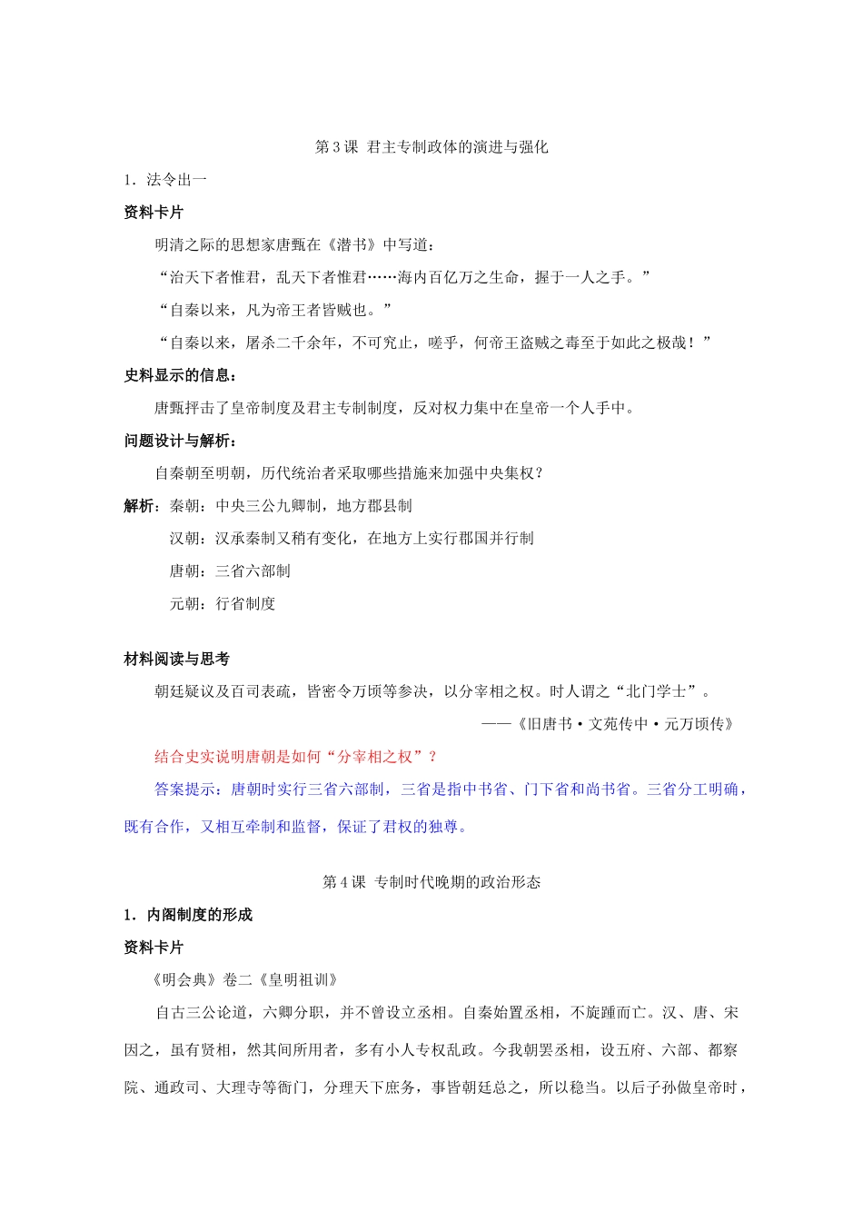 2012高中历史 1.2《第二节 走向大一统的秦汉政治》学案240 人民版必修1_第2页