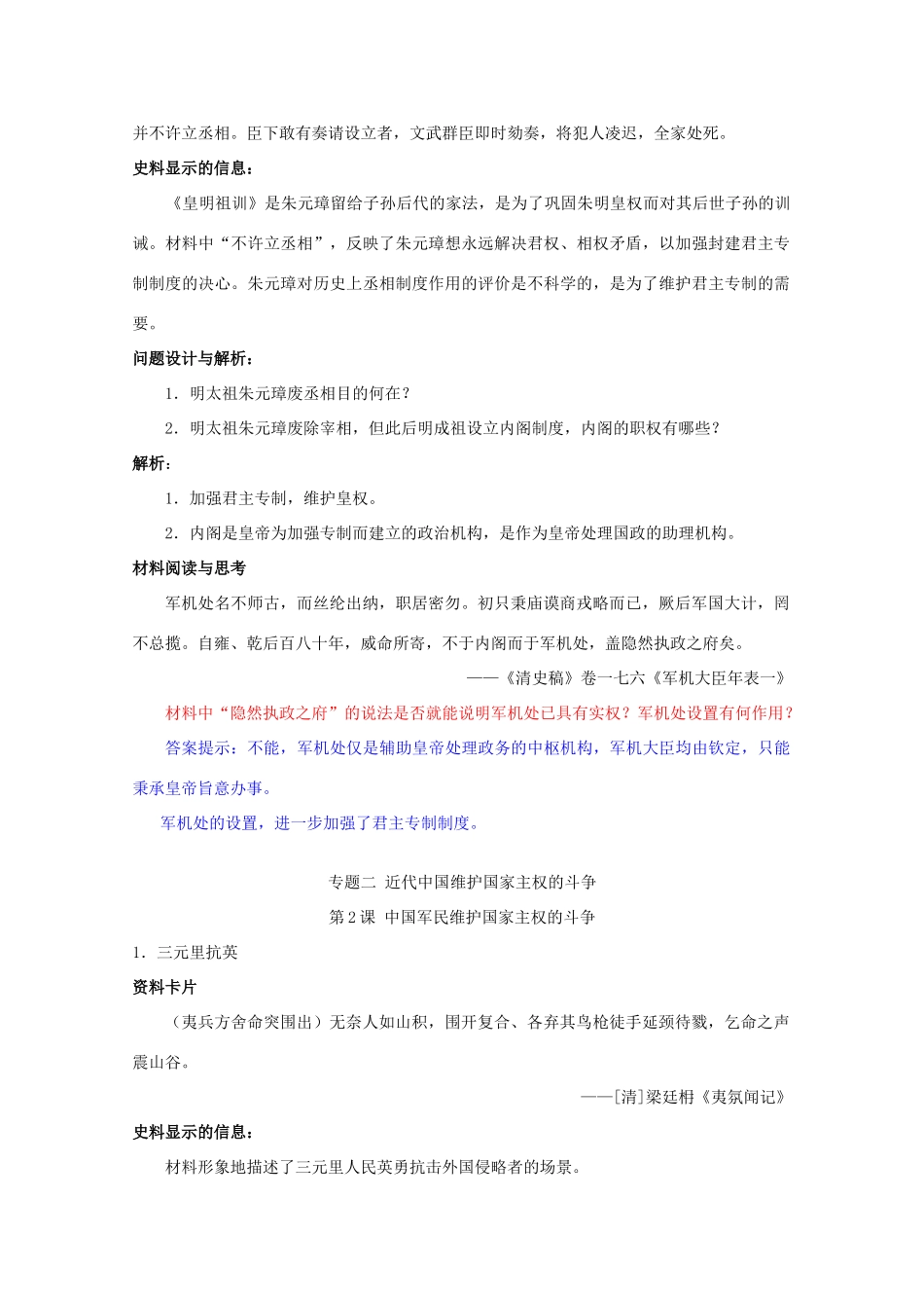 2012高中历史 1.2《第二节 走向大一统的秦汉政治》学案240 人民版必修1_第3页