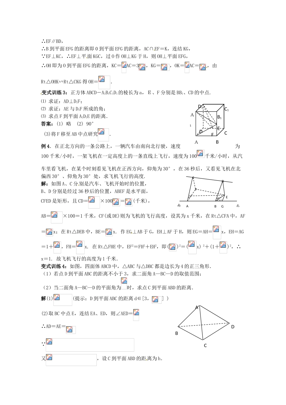 2012年高考数学《立体几何初步》专题 空间距离学案_第2页