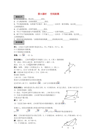 2012年高考数学《立体几何初步》专题 空间距离学案