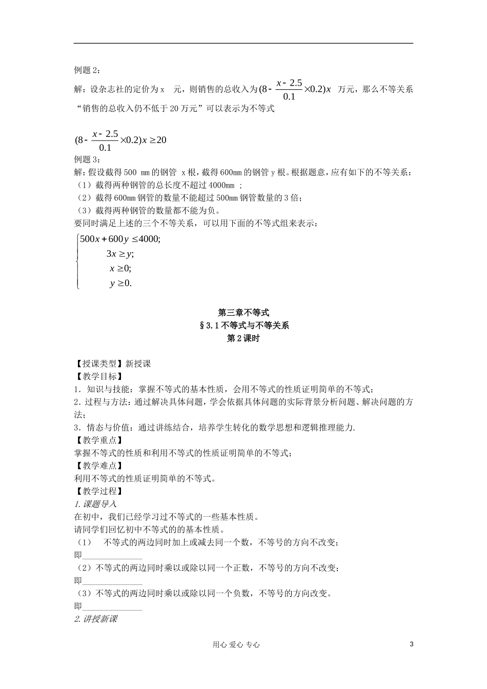 2012高中数学 3.1不等式与不等关系学案 新人教A版必修5_第3页