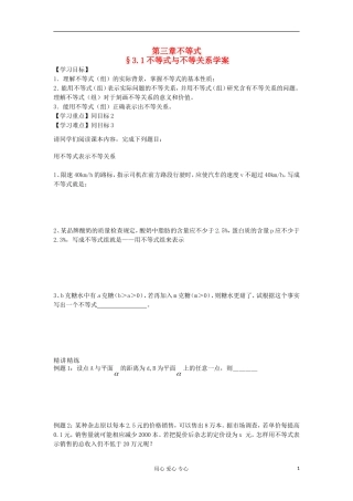 2012高中数学 3.1不等式与不等关系学案 新人教A版必修5