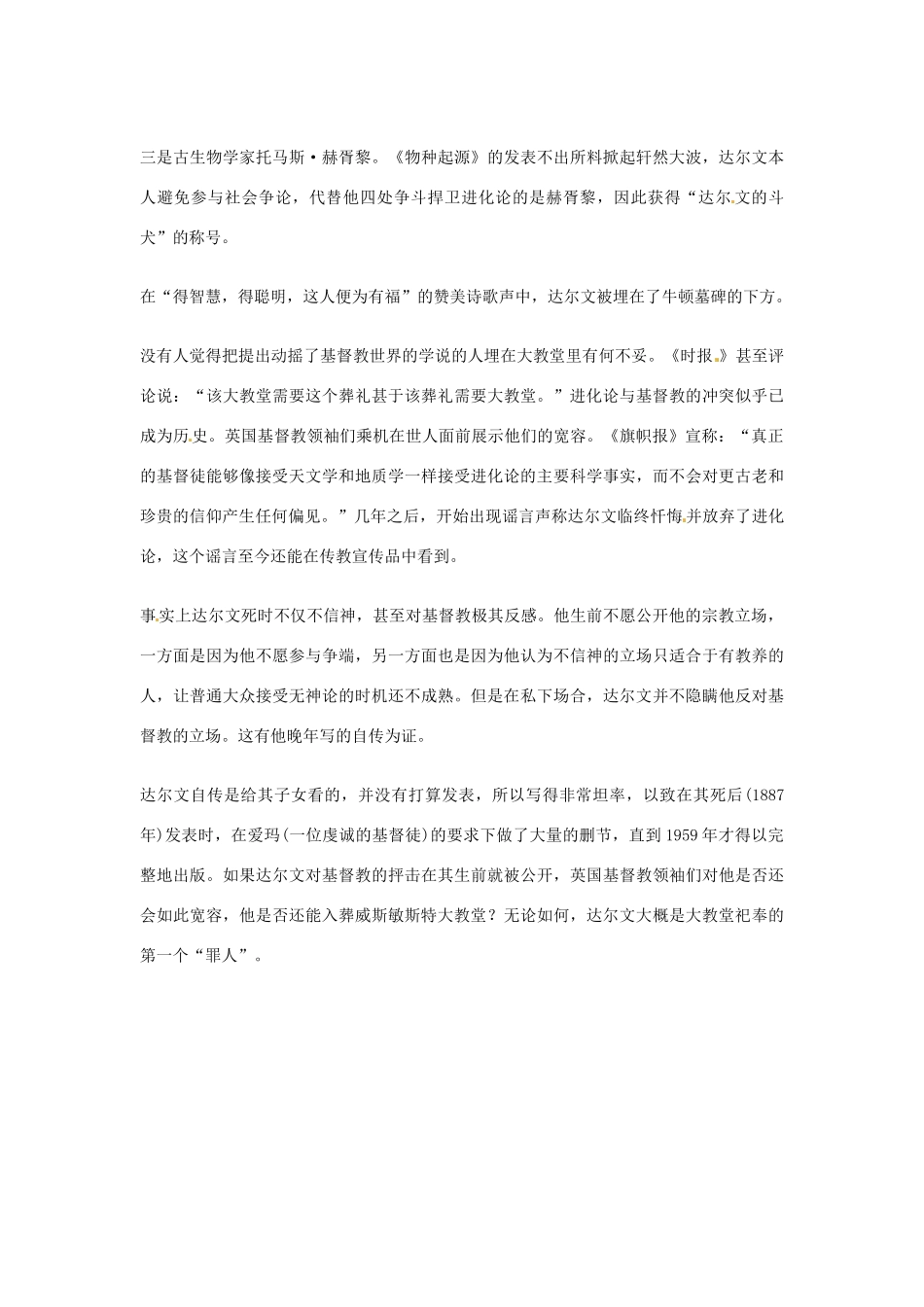 2012年高中语文优秀阅读材料人物篇（一） 达尔文的葬礼素材_第2页
