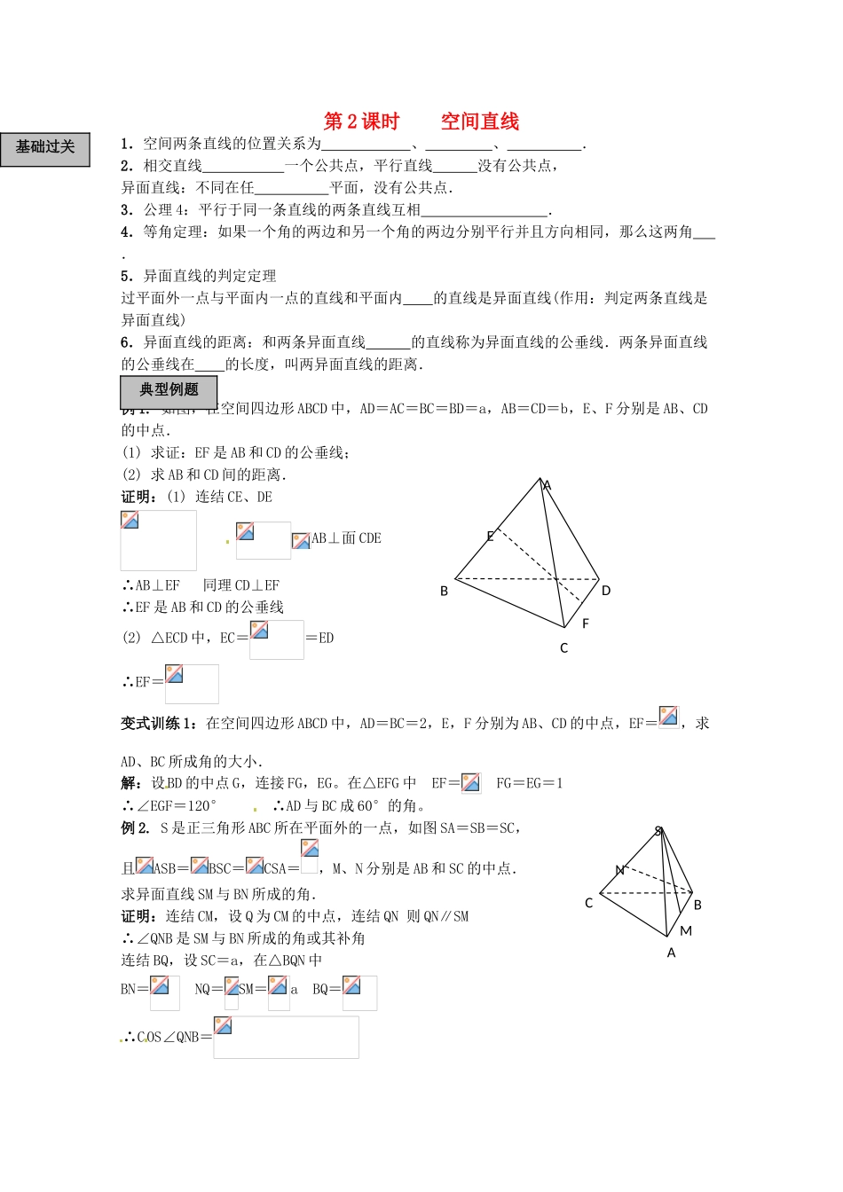 2012年高考数学《立体几何初步》专题 空间直线学案_第1页