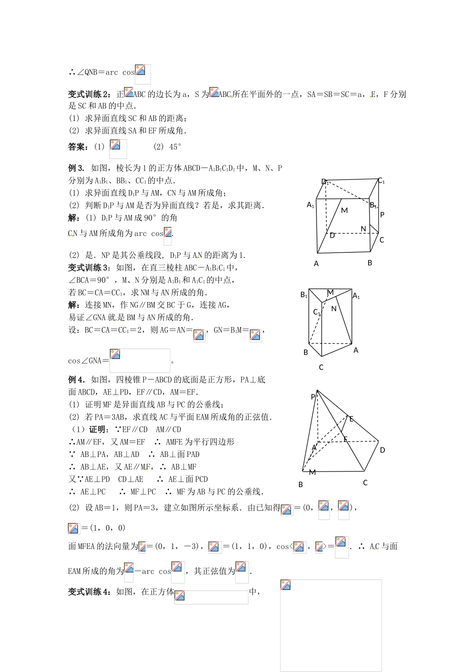 2012年高考数学《立体几何初步》专题 空间直线学案_第2页