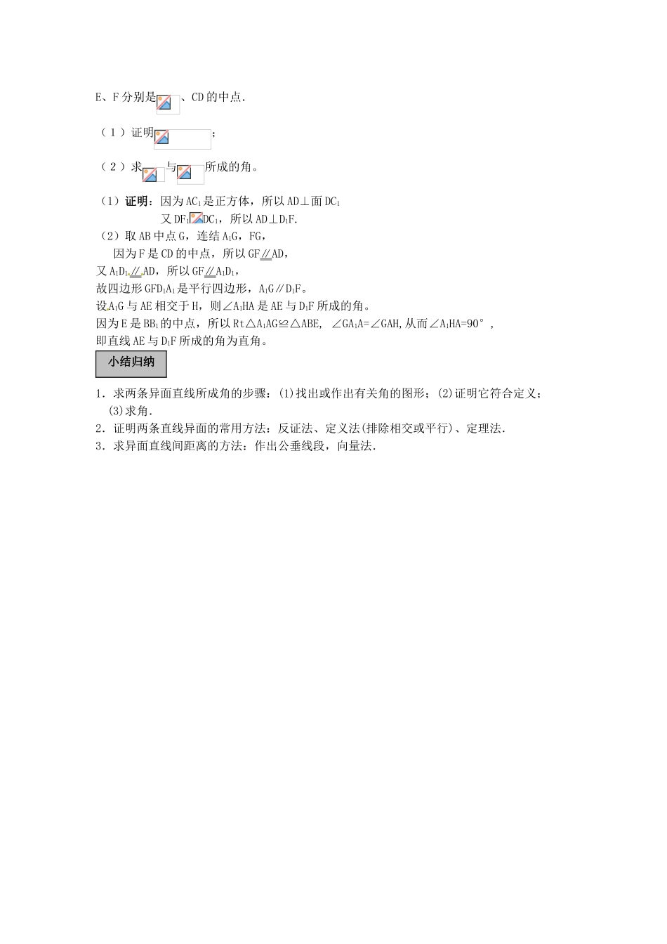 2012年高考数学《立体几何初步》专题 空间直线学案_第3页