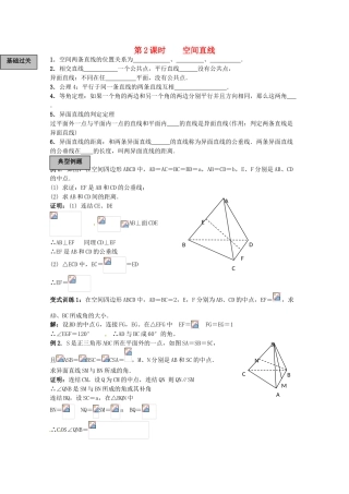 2012年高考数学《立体几何初步》专题 空间直线学案