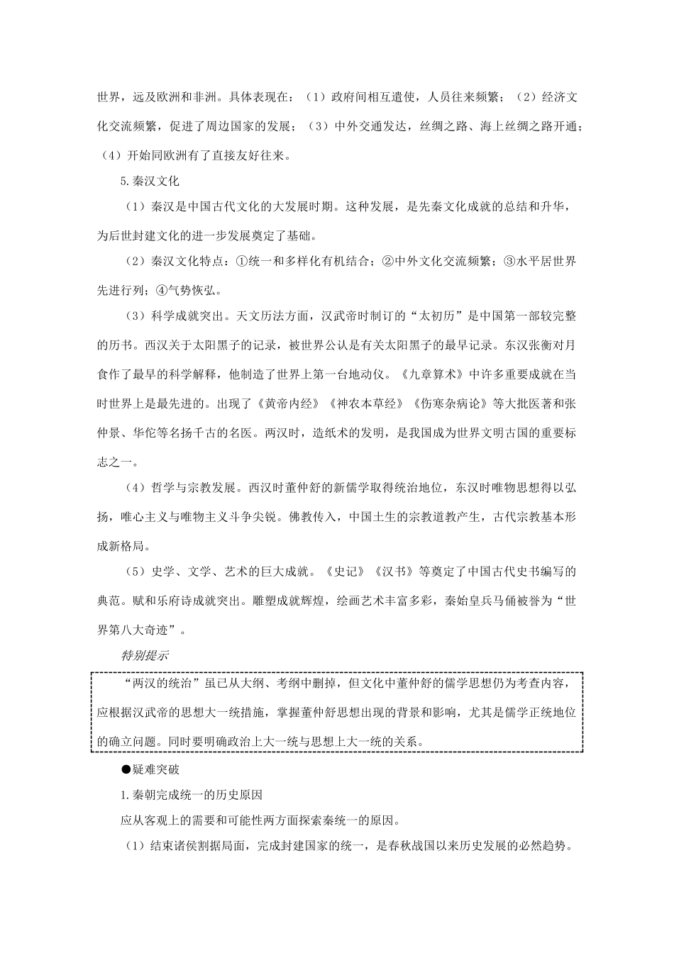 2012高中历史 1.2《第二节 走向大一统的秦汉政治》学案241 人民版必修1_第3页