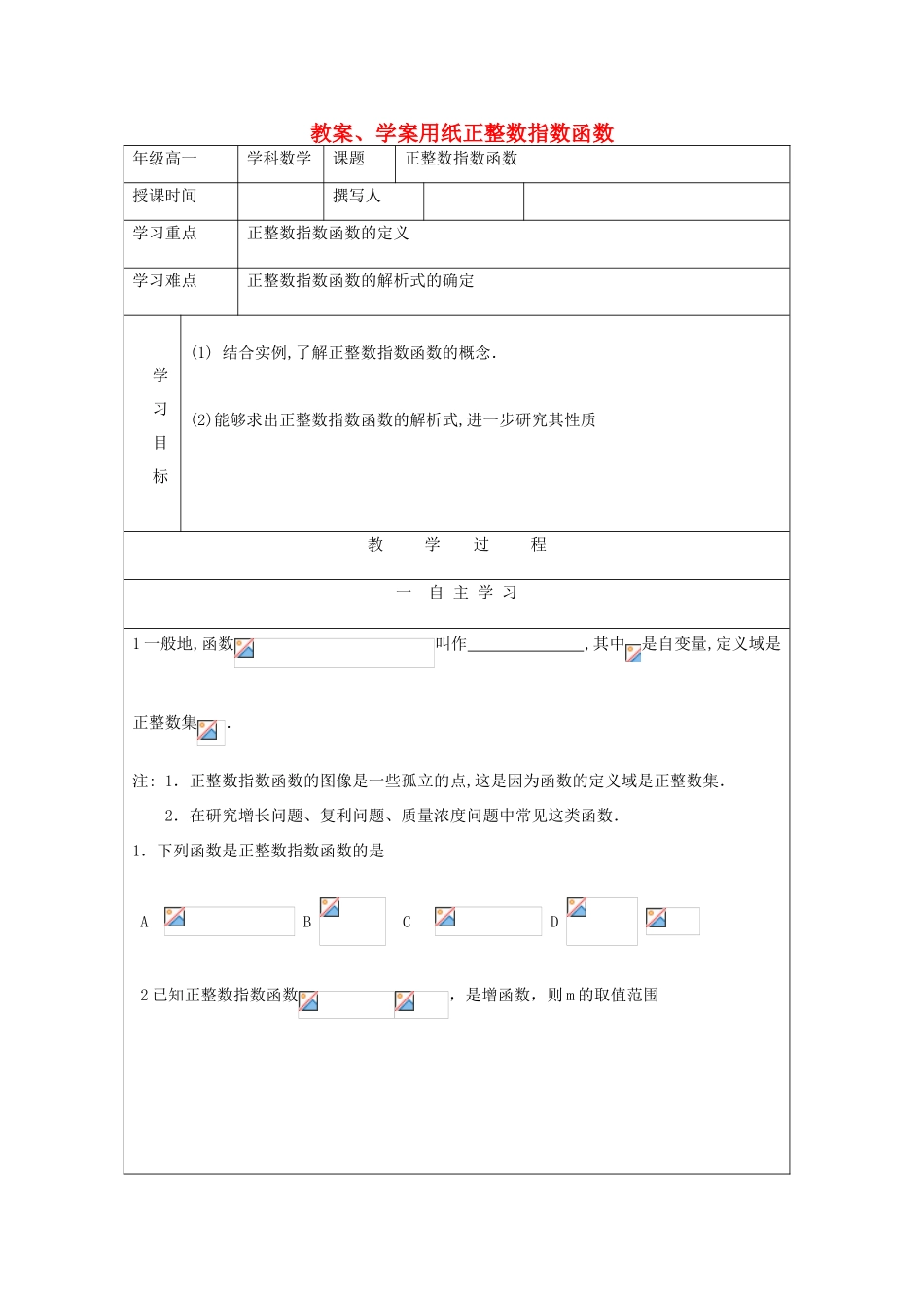 2012高中数学 3.1正整数指数函数教学案 北师大版必修1_第1页