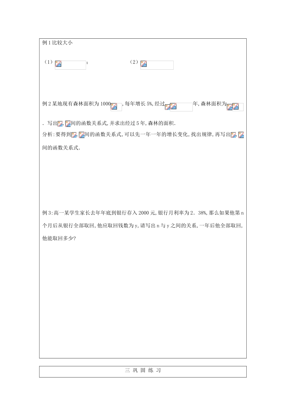 2012高中数学 3.1正整数指数函数教学案 北师大版必修1_第3页