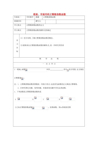 2012高中数学 3.1正整数指数函数教学案 北师大版必修1