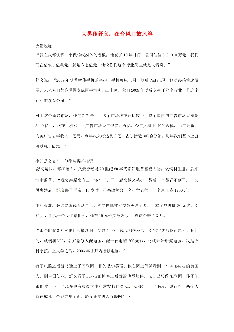 2012年高中语文优秀阅读材料人物篇（一） 大男孩舒义 在台风口放风筝素材_第1页