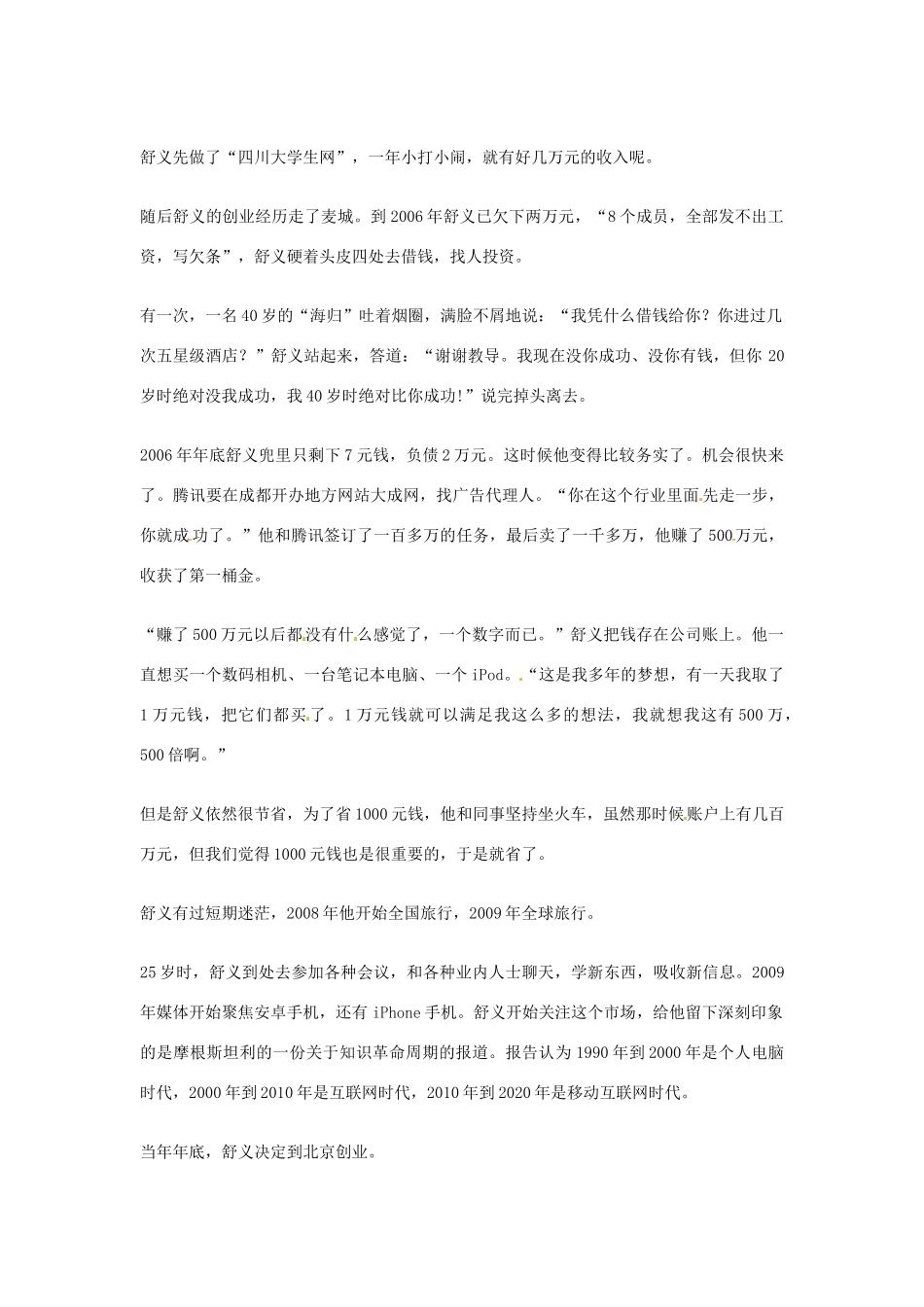 2012年高中语文优秀阅读材料人物篇（一） 大男孩舒义 在台风口放风筝素材_第2页