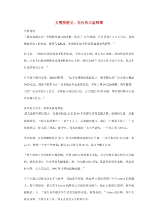 2012年高中语文优秀阅读材料人物篇（一） 大男孩舒义 在台风口放风筝素材