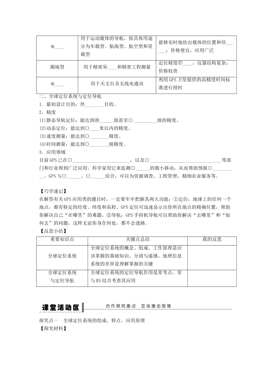 2012高中地理 3.3 全球定位系统及其应用学案1 湘教版必修3_第2页
