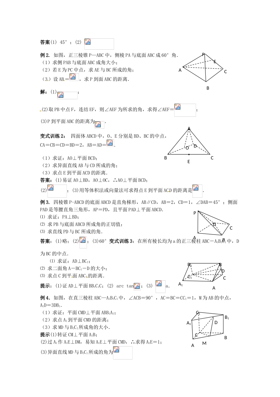 2012年高考数学《立体几何初步》专题 棱柱 棱锥学案_第2页
