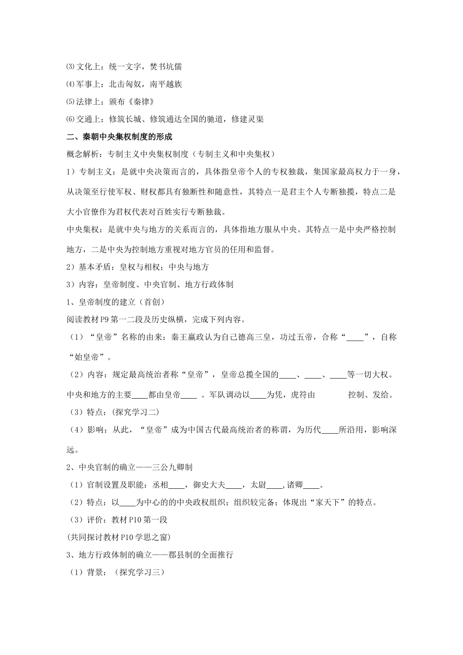 2012高中历史 1.2《第二节 走向大一统的秦汉政治》学案242 人民版必修1_第2页
