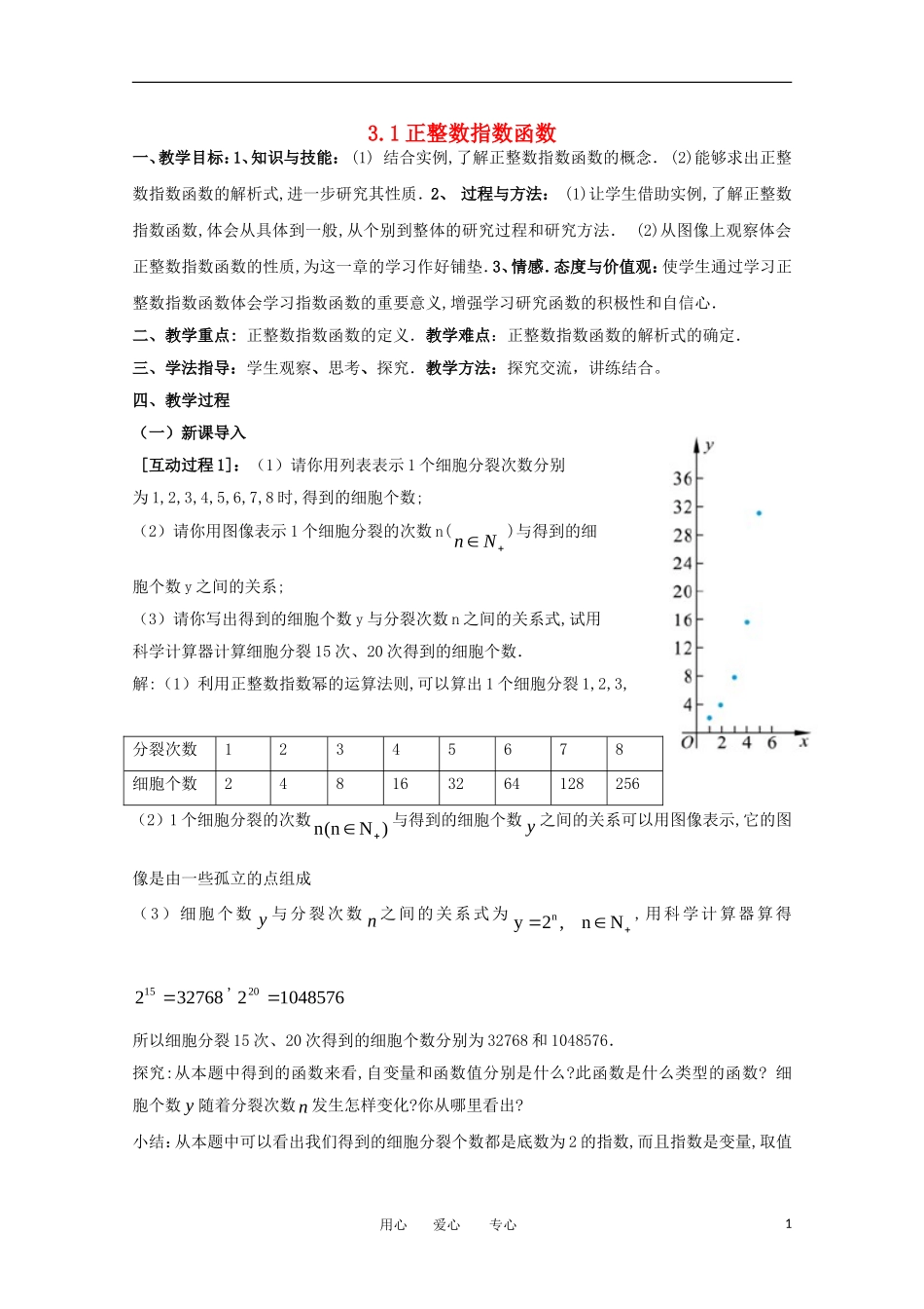 2012高中数学 3.1正整数指数函数精品教案 北师大版必修1_第1页