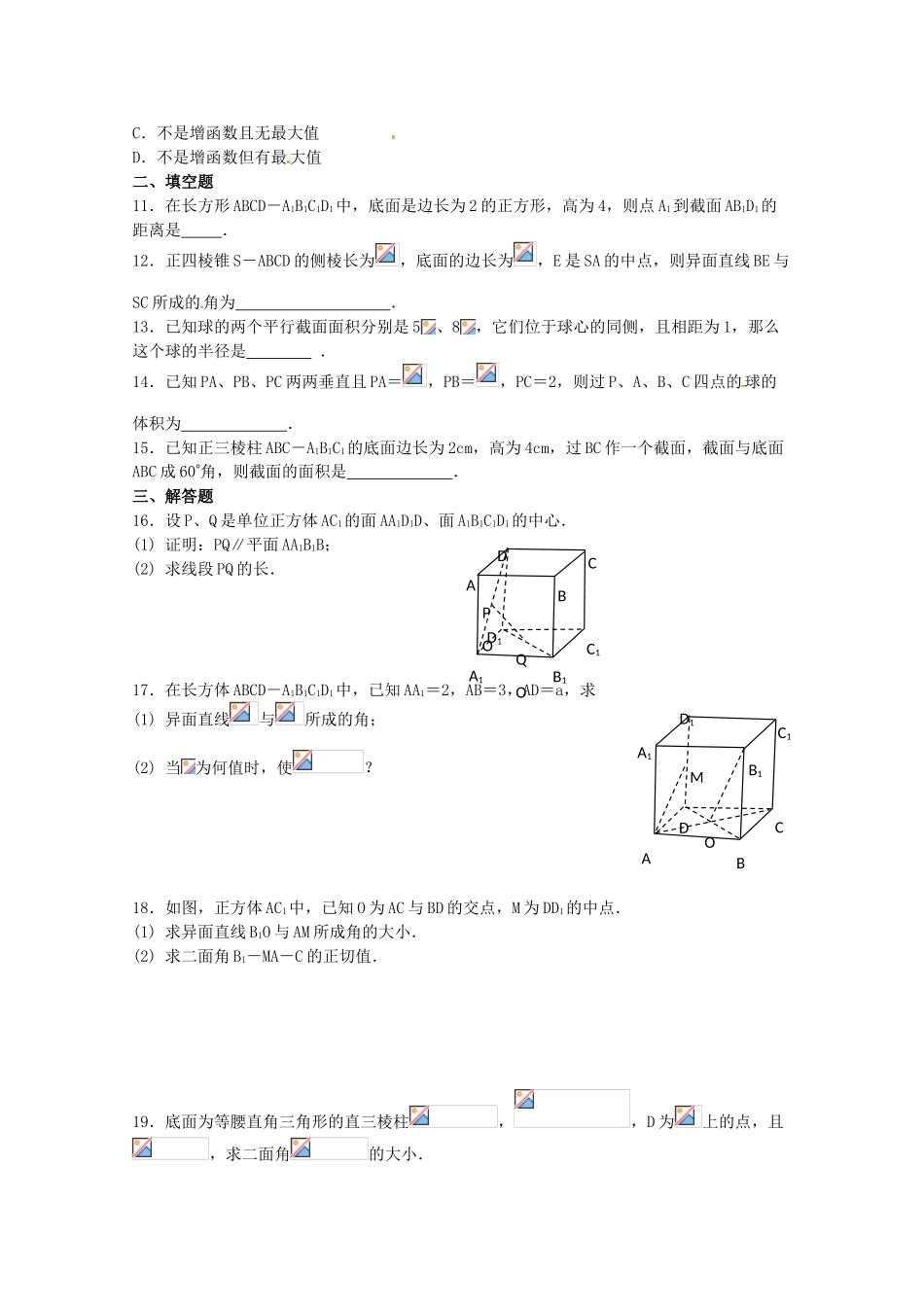 2012年高考数学《立体几何初步》专题 立体几何初步单元测试学案_第2页