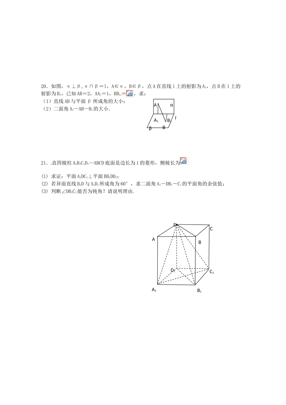 2012年高考数学《立体几何初步》专题 立体几何初步单元测试学案_第3页